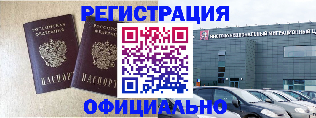 временная регистрация надежно в Салехарде